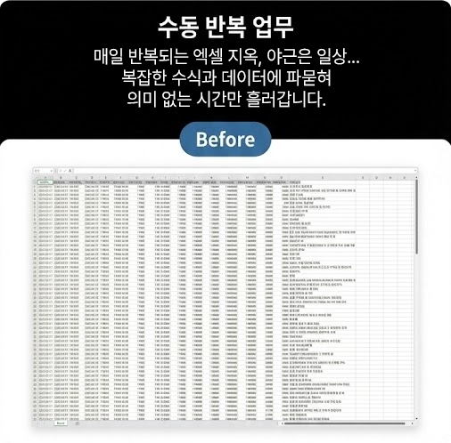 수강 전: 수작업